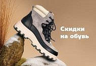 Любите скидки после Нового года? Мы тоже! Дарим до 35% на лучшую обувь Любите скидки после Нового года? Мы тоже! Дарим до 35% на лучшую обувь